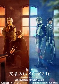 Yesasia 舞台文豪stray Dogs序偵探社設立秘話太宰治的入社試驗 Blu Ray 日本版 Blu Ray Iwasaki Taku 日本電視劇 郵費全免 北美網站