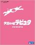 Laputa: Castle in the Sky (Blu-ray) (Multi Audio & Subtitled) (Region Free) (Japan Version)