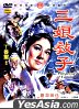 Prosperous Of Family (DVD) (English Subtitled) (Taiwan Version)