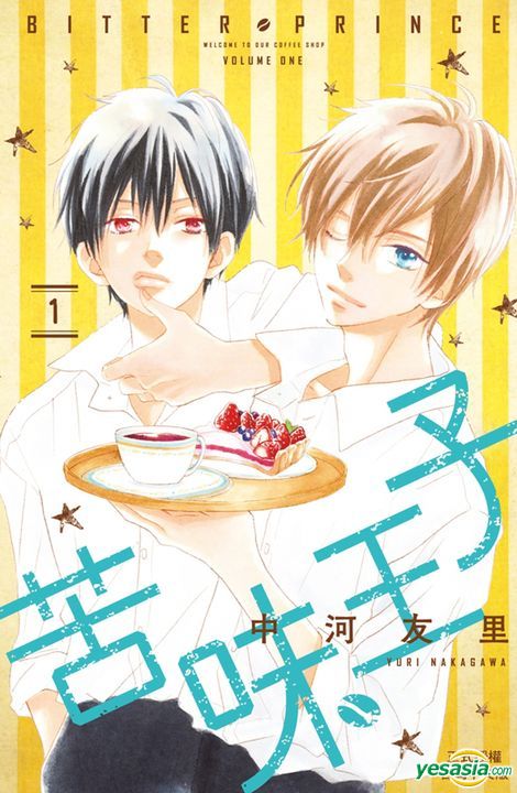 Yesasia 苦味王子 Vol 1 中河友里 長鴻出版社 中文漫畫 郵費全免 北美網站