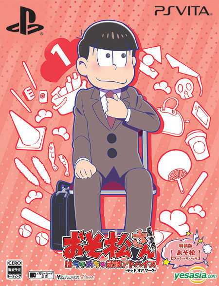 Yesasia おそ松さん The Game はちゃめちゃ就職アドバイス デッド オア ワーク 特装版 おそ松スペシャルパック 日本版 株式会社 アイディアファクトリー 株式会社 アイディアファクトリー Playstation Vita ゲーム 無料配送 北米サイト Yesasia おそ松さん The Game はちゃめちゃ就職アドバイス デッド オア ワーク 特装版 おそ松スペシャルパック 日本版 株式会社 アイディアファクトリー 株式会社 アイディアファクトリー Playstation Vita ゲーム 無料配送 北米サイト