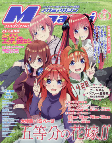 Yesasia Megamimagazine 03 21 Japanese Magazines Free Shipping North America Site