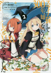 Yesasia Suraimu Taoshite 300 Nen Shiranai Uchi Ni Reberu Matsukusu Ni Gangan Komitsukusu Onrain ｏｎｌｉｎｅ Gan Gan 17 Shiba Yuusuke Morita Kisetsu Comics In Japanese Free Shipping