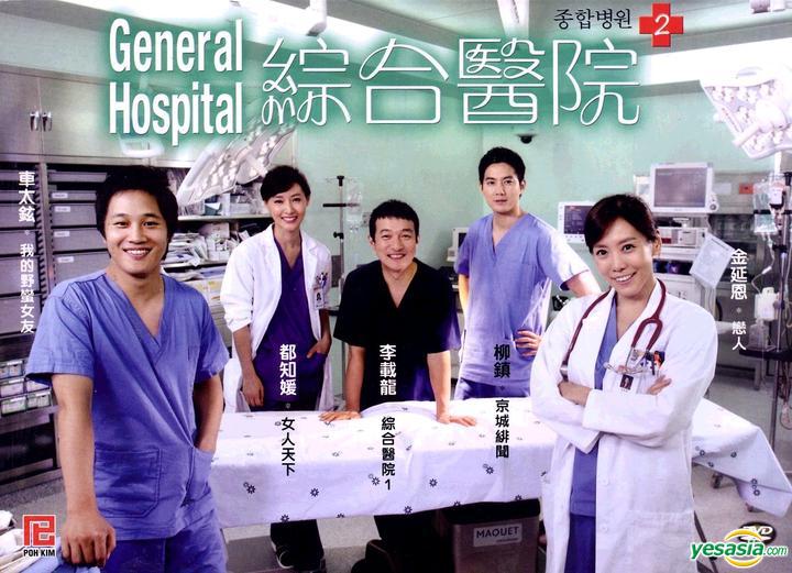 YESASIA General Hospital 2 (DVD) (Ep.117) (End) (Multiaudio