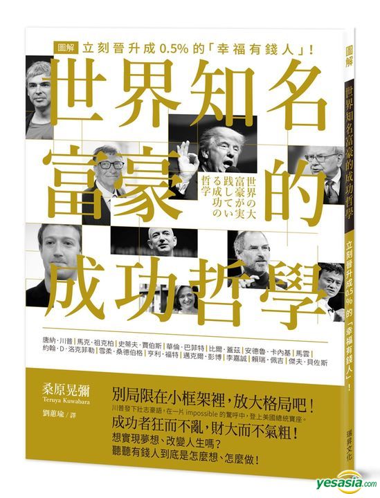 YESASIA: Shi Jie Zhi Ming Fu Hao De Cheng Gong Zhe Xue : Bie Ju Xian ...