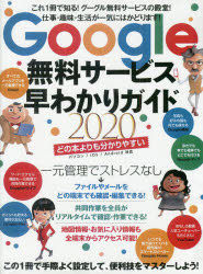 Gu Guru Muriyou Sa Bisu Hayawakari Gaido ｇｏｏｇｌｅ Muriyou Sa Bisu Hayawakari Gaido Books In Japanese Free Shipping Yesasia