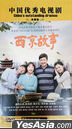 The Story of Xijing (2018) (DVD) (Ep. 1-39) (End) (China Version)