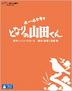 My Neighbors the Yamadas (Blu-ray) (Multi Audio & Subtitled) (Region Free) (Japan Version)