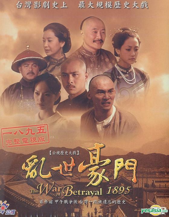 Yesasia イメージ ギャラリー The War Of Betrayal 15 Dvd End Taiwan Version