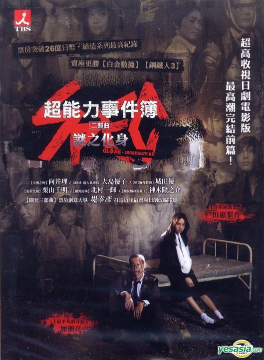 Yesasia Recommended Items Spec Close Incarnation Dvd Taiwan Version Dvd Kase Ryo Toda Erika Av Jet International Media Co Ltd Taiwan Other Asia Japan Movies Videos Free Shipping