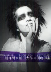 Yesasia Miura Hiroaki Photo Ablum Miura Hiroaki X Urata Daisuke X Kokufuda Kei Photo Poster Photo Album Miura Hiroaki Urata Daisaku Kamata Satoshi Japanese Collectibles Free Shipping North America Site