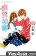 蜂蜜初戀 (Vol. 10)