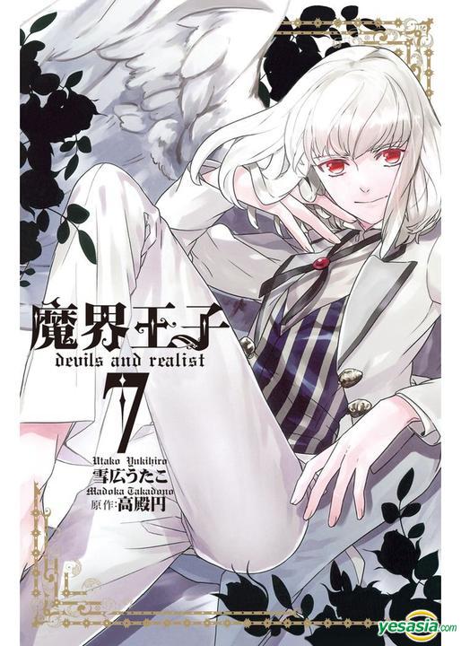 Yesasia 魔界王子 Vol 7 雪広utako 長鴻出版社 中文漫畫 郵費全免 北美網站