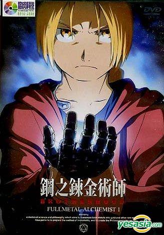 鋼之鍊金術師動畫01 Unsereins