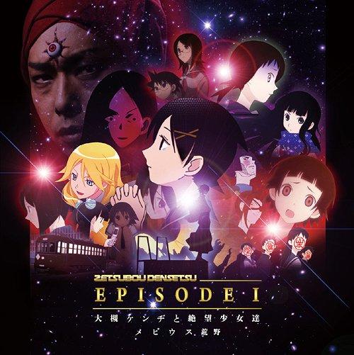 Yesasia さよなら絶望先生 Blu Ray Boxシリーズ テーマソング メビウス荒野 絶望伝説エピソード1 日本版 Cd 大槻ケンヂと絶望少女達 日本の音楽cd 無料配送