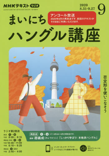 Yesasia Nhk Radio Mainichi Hangul Kouza 09 Japanese Magazines Free Shipping North America Site
