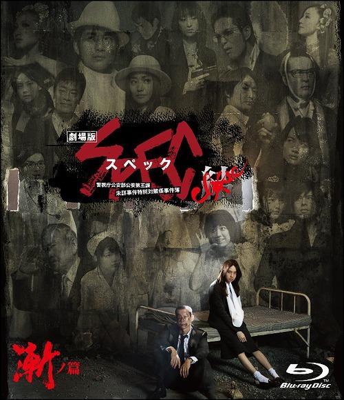 Yesasia Spec Close Incarnation Blu Ray Premium Edition Japan Version Blu Ray Gabriele Roberto Tsutsumi Yukihiko Tbs Japan Movies Videos Free Shipping