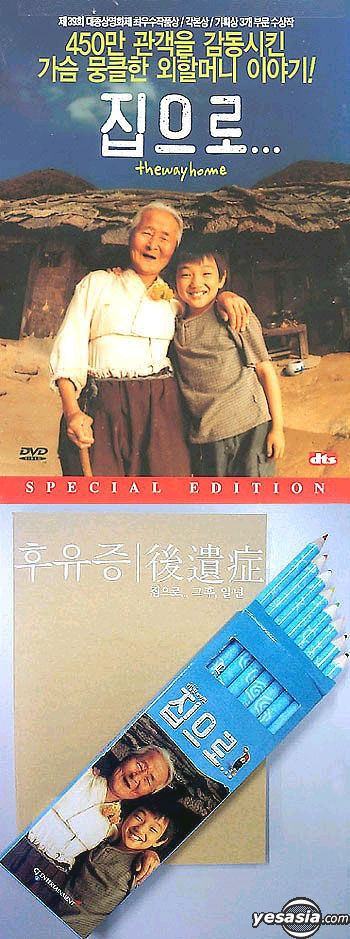 Yesasia おばあちゃんの家 The Way Home Dvd ユ スンホ Kim Eul Boon 韓国映画 無料配送