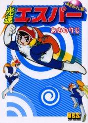 Yesasia Kousoku Esupa Asano Rijiban Mangashiyotsupu Shiri Zu 29 Asano Riji Comics In Japanese Free Shipping