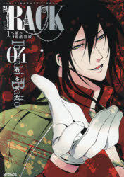 Rack 13科的殘酷器械4 荊木吠人 日文書籍 郵費全免 Yesasia Rack 13科的殘酷器械4 荊木吠人 日文書籍 郵費全免 Yesasia