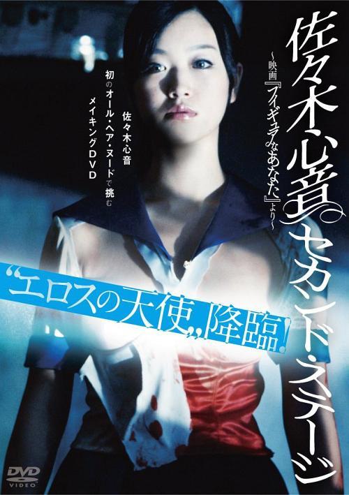 Yesasia 佐々木心音 セカンド ステージ 映画 フィギュアなあなた より Dvd メイキング 株 角川書店 日本のtvドラマ 無料配送 北米サイト