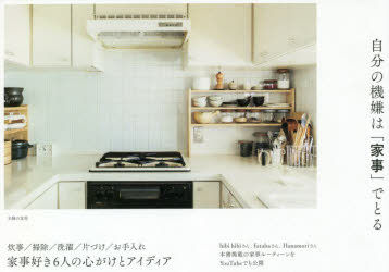 Yesasia Jibun No Kigen Wa Kaji De Toru Suiji Souji Sentaku Katazuke Oteire Kajizuki Rokunin No Kokorogake To Aideia Suiji Souji Sentaku Katazuke Oteire Kajizuki 6nin No Kokorogake To Aideia Shiyufu