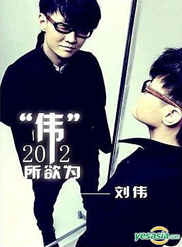 Yesasia Wei Suo Yu Wei China Version Cd Liu Wei Shang Hai Sheng Xiang Chu Ban She Mandarin Music Free Shipping yesasia