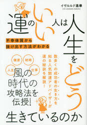 Yesasia Un No Ii Hito Wa Jinsei O Dou Ikite Iru Noka Buteitsuku Mutsuku 1533 Ivururudo Haruka Books In Japanese Free Shipping