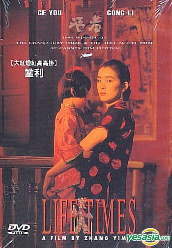 Yesasia 活著 Dvd Dvd 鞏俐 コン リー 葛優 グォ ヨウ 香港映画 無料配送