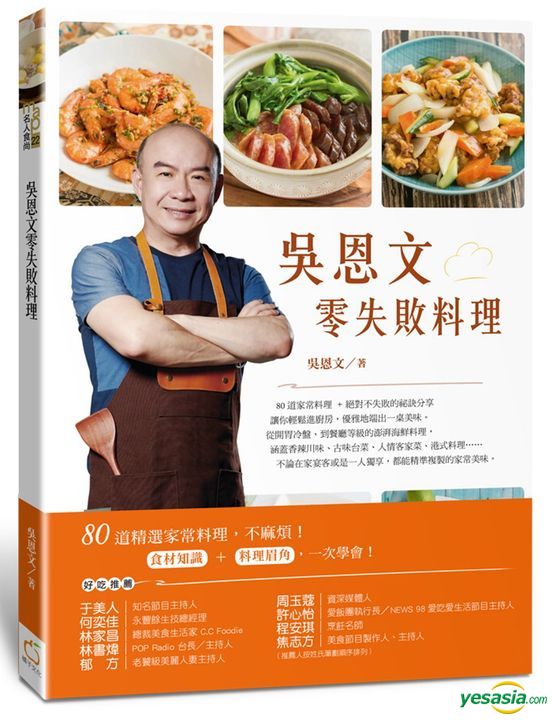 Yesasia 吳恩文零失敗料理 吳恩文 橘子 台灣書刊 郵費全免