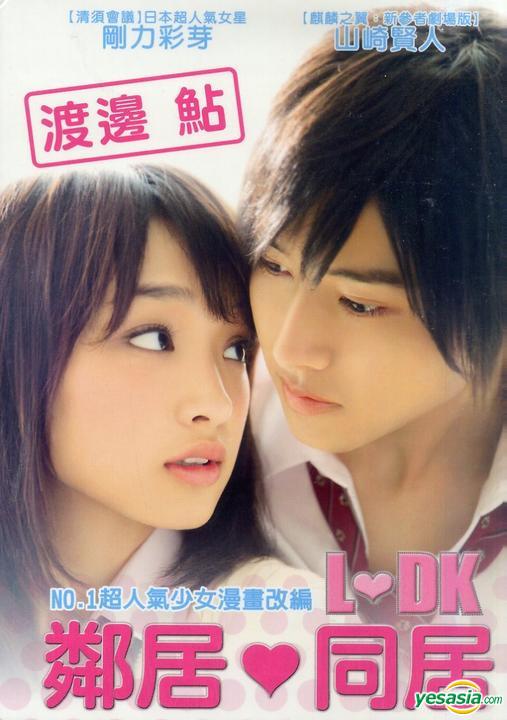 YESASIA : 鄰居同居 (DVD) (台灣版) DVD - 剛力彩芽, 山崎賢人, 采昌國際多媒體 (TW) - 日本影畫 - 郵費全免