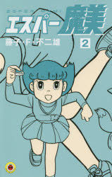 Yesasia Esupa Mami 2 2 Tentoumushi Komitsukusu Fujiko F Fujio Xiao Xue Guan Comics In Japanese Free Shipping