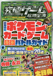 Yesasia 究極ゲーム攻略全書 ｖｏｌ ８ 総力特集ポケモン カード ゲーム最強バトルガイド バトルの準備からルール 最強デッキの解説まで スタンダーズ 日本語の書籍 無料配送