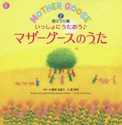 Yesasia Itsushiyo Ni Utaou Maza Gu Su No Uta 2 2 Eigo No Uta Ehon Asobiutahen Washizu Natsue You Shiyoumei Books In Japanese Free Shipping