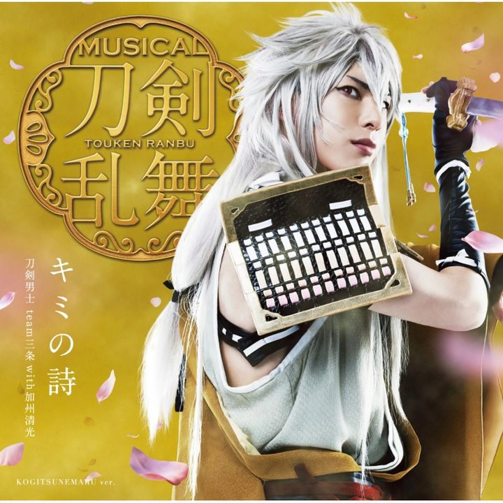 Yesasia Kimi No Uta 予約限定盤b 小狐丸main Jacket Single Dvd 初回限定版 日本版 鐳射唱片 刀劍男士team三条with加州清光 日語音樂 郵費全免