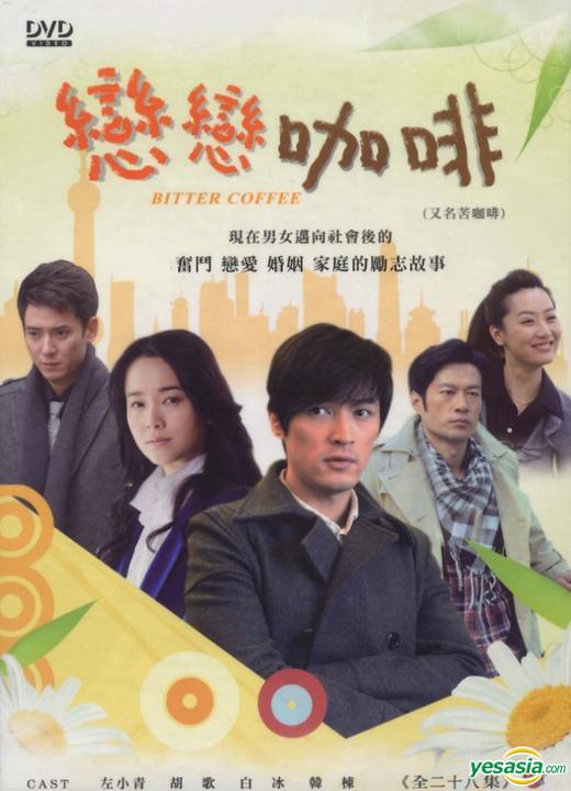 YESASIA Bitter Coffee (DVD) (End) (Taiwan Version) DVD Michelle Bai