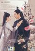 三生三世十里桃花 (2017) (DVD) (1-58集) (完) (中英文字幕) (馬來西亞版)