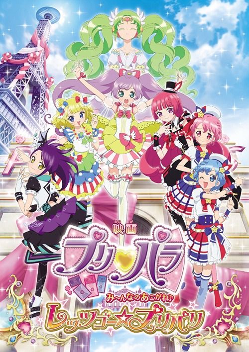 Yesasia Movie Pripara Minna No Akogare Let S Go Pripari Dvd Japan Version Dvd Saito Tsuneyoshi Anime In Japanese Free Shipping