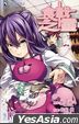 食戟之靈 (Vol.18)