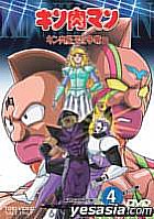 Yesasia 筋肉人 筋肉星王位爭奪戰vol 4 完 日本版 Dvd 煎雙蛋 神谷明 東映video 日語動畫 郵費全免