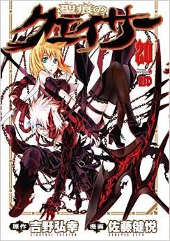 Yesasia 聖痕のクェイサー ２０ チャンピオンｒｅｄコミックス 吉野弘幸 原作 佐藤健悦 漫画 秋田書店 日本語のコミック 無料配送