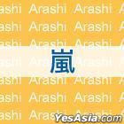 Yesasia Arashi 5x10 All The Best 1999 09 2 Disc Korea Version Groups Male Stars Dvd Arashi Sm Entertainment Korean Concerts Music Videos Free Shipping