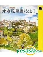 Yesasia 水彩风景画技法 奥津国道 着 奥津国道 积木 台湾图书 邮费全免