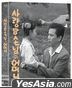 My Mother and Her Guest (1961) (Blu-ray) (Korea Version)