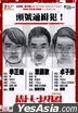樹大招風 (2016) (DVD) (香港版)