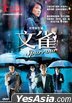Sparrow (DVD) (Hong Kong Version)
