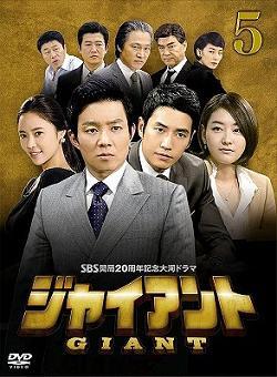 Yesasia ジャイアント ノーカット完全版 ｄｖｄ ｂｏｘ５ Dvd パク サンミン イ ボムス フジテレビジョン 韓国のtvドラマ 無料配送 北米サイト