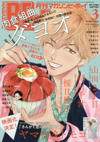 Yesasia Magazine Be X Boy 155 03 Japanese Magazines Free Shipping