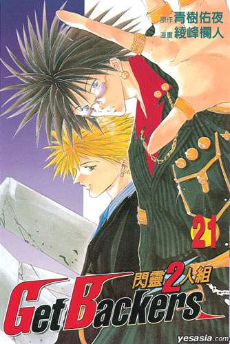 Yesasia 閃靈2 人組 Vol 21 港台版 綾峰欄人 青樹佑夜 東立 Hk 中文漫畫 郵費全免