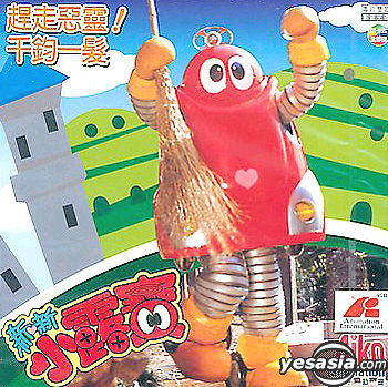 Yesasia Moero Robocon Vol 44 Vcd 日本アニメ 中国語のアニメ 無料配送